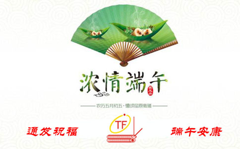 通發(fā)祝福，端午安康